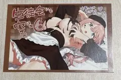 生徒会にも穴はある！6巻 初版限定イラストカード 特典のみ