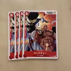 キングデュー　4枚　頂上決戦
