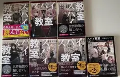 スパイ教室 01 《花園》のリリィ 小説 ライトノベル 本 文庫 1〜6＋短編集