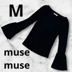 『muse muse』レディース セーター M ブラック