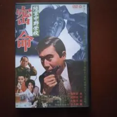 陸軍中野学校 密命 【DVD中古】