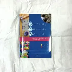 【 ふしぎだね。きれいだね。たのしいね。】教科書