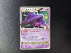 ムウマージGL[ジムリーダー] PROMO DPt-Pプロモカード 011/0… ムウマージGL［ジムリーダー］LV.X(PROMO){超}〈011/DPt-P〉[Pt