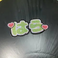 【即購入可能⭕️】うちわデコ ストーン デコパーム timelesz 原嘉孝