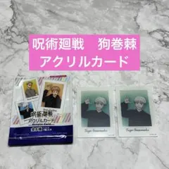 呪術廻戦 アクリルカード 狗巻棘