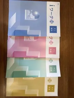 iワークプラス 中3 理科 国語 英語 社会 4冊セットのサムネイル