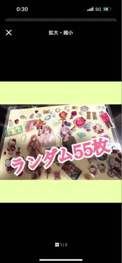 おすそ分け シール ランダム55枚セット
