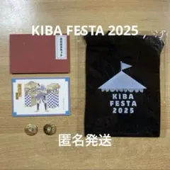 KIBA FESTA 2025 グッズセット