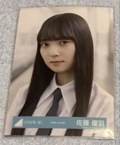 2026年最新】佐藤優羽の人気アイテム - メルカリ