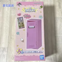 可哀想に！ 一番くじ A賞 おぱんちゅ んぽちゃむ スクールロッカー小物入れ