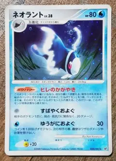 【良品】ポケカ　DPs 破空の激闘　ネオラント LV.38　2008年