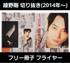 レア！非売品！】綾野剛 会員限定ポストカード(年賀状) - メルカリ