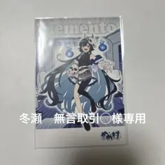 めめ村第一回ポップアップ めめんともり 特典 ポストカード - メルカリ