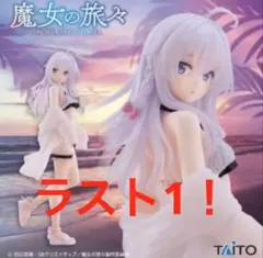 2025年最新】イレイナ 魔女の旅々 ぬいぐるみの人気アイテム - メルカリ