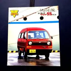 1977年3代目　MINI CAB WIDE55 カタログのサムネイル