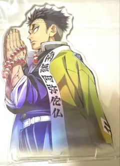 悲鳴嶼行冥 アクスタ 鬼滅の刃 ワールドツアー