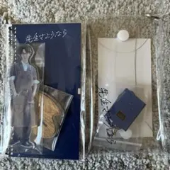 先生さようなら アクリルスタンド 渡辺翔太