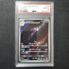 【PSA10】イルカマン AR シャイニートレジャー