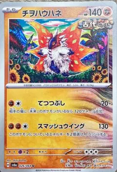ポケモンカード チヲハウハネ マスターボールミラー テラスタルフェス