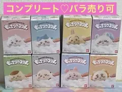 ちいかわ もっちりころりん 8種コンプリート バラ売り可