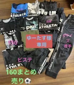 ⚽️ゆーたす様　専用⚽️