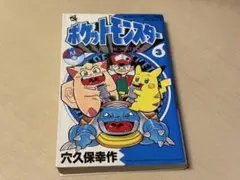 希少 初版 】ポケットモンスター 9巻 穴久保幸作 コロコロ - メルカリ