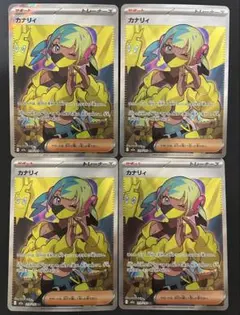 カナリィ　sr 4枚セット