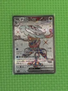 ゲッコウガexSRクリムゾンヘイズ SV5a 083/066