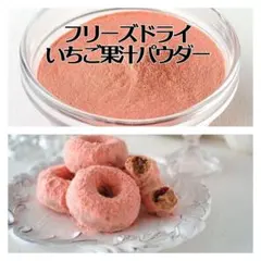 フリーズドライ ❤︎いちごパウダー 100g cottaストロベリーパウダー業務用