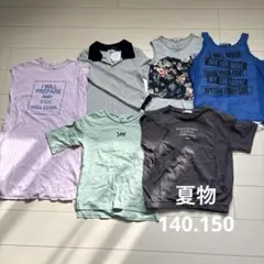 キッズ服 夏物セットまとめ売り　140.150