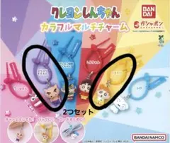 クレヨンしんちゃん カラフルマルチチャーム ガチャ