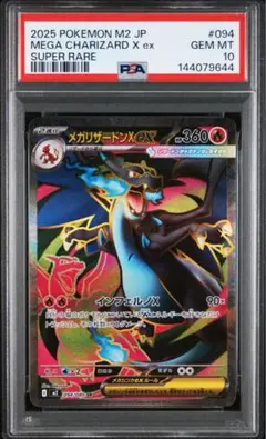 メガリザードン X ex SR PSA10 美品