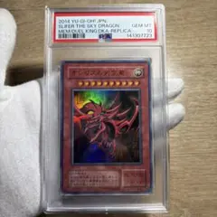 PSA10 極美品　五つ目 世界100枚　オシリスの天空竜　二期　ウルトラ