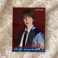 2026年最新】松岡_卓弥の人気アイテム - メルカリ