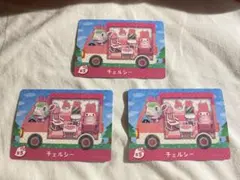 どうぶつの森　サンリオ amiiboカード　チェルシー　3枚　(バラ売り可)