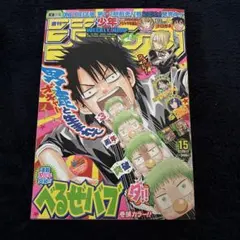 連載3周年 突破 巻頭カラー べるぜバブ 週刊少年ジャンプ 2012年 15号