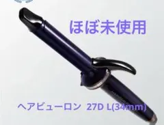 2026年最新】ヘアビューロン 27dの人気アイテム - メルカリ