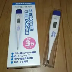 ヘルスアンドケア 体温計 ケース付き 厚生労働省認証許可 風邪 熱