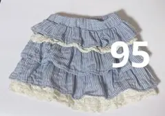 95cm☆大人気☆可愛いフリル付きストライプスカート 青と白フリルスカート
