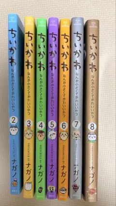 ちいかわ なんか小さくてかわいいやつ 2巻～8巻セット