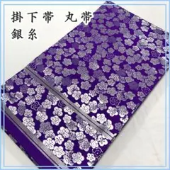 604y22☆掛下帯 ラメ糸 蝶々 水色 丸帯 結婚式 花嫁 ブライダル☆美品