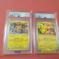 PSA10　2枚セット いたずら好きのピチュー　マックピカチュウ
