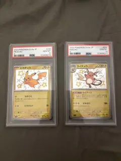 ピカチュウ Ｓ ライチュウ Ｓ シャイニートレジャー PSA10 連番