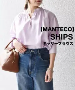 【手洗い可】SHIPSシップス　MANTECOギャザーブラウス　スキッパーシャツ