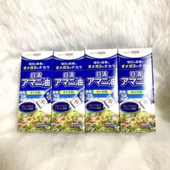 日清アマニ油 145gの 4本セットのサムネイル