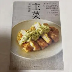 主菜