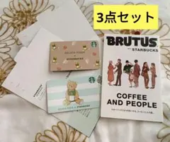 3点セット スタバ カード BRUTUS with STARBUCKS 情報誌