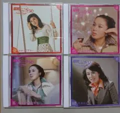 【CD】ちあきなおみ / 昭和こころうた 4枚セット