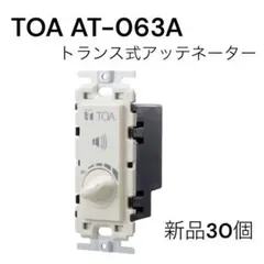 2026年最新】TOA アッテネーターの人気アイテム - メルカリ