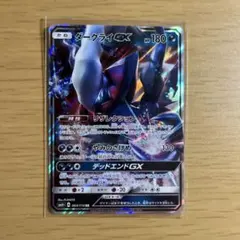 ダークライGX RR サン&ムーン 強化拡張パック 新たなる試練の向こう